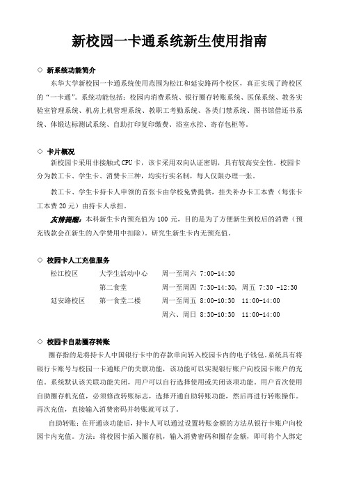 新校园一卡通系统新生使用指南
