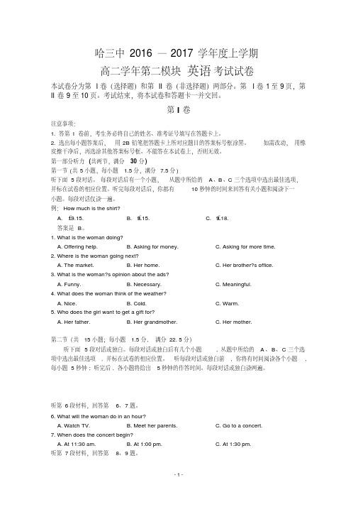 黑龙江哈三中2016-2017学年高二上学期期末考试试卷英语Word版含答案