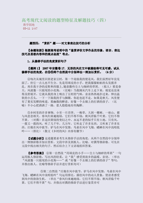 高考现代文阅读的题型特征及解题技巧(四)