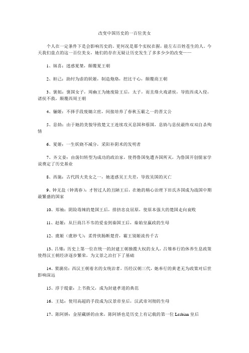 中国历史的一百位美女
