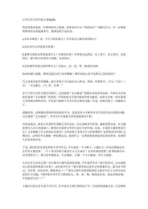 让学生作文回归童言童趣(摘)