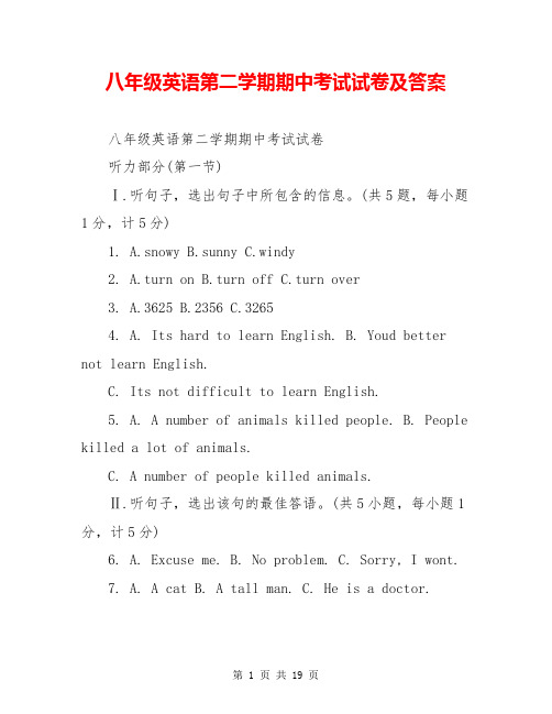 八年级英语第二学期期中考试试卷及答案