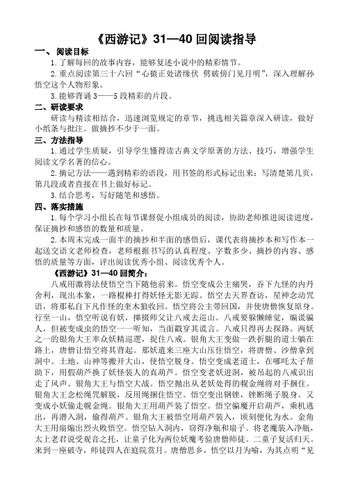《西游记》31-40回阅读指导