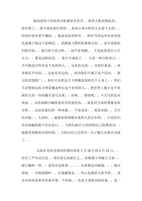 24星座全面分析之双鱼座,,