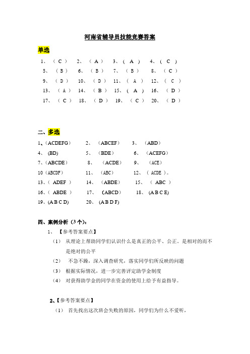 辅导员职业能力大赛基础知识测试答案