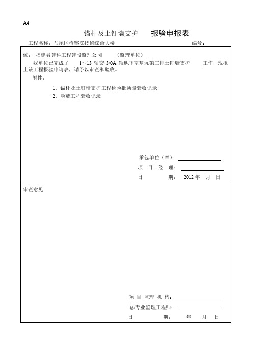锚杆土钉墙及隐蔽