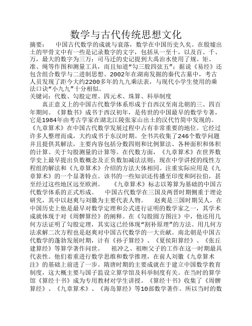 数学与古代文化