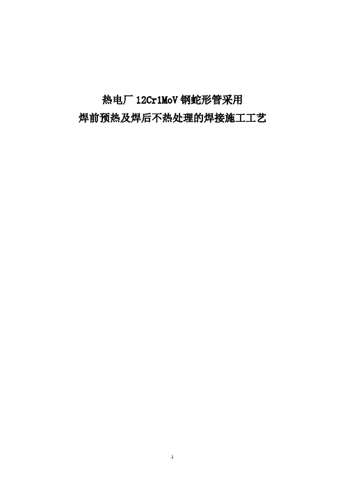 12Cr1MoV钢蛇形管