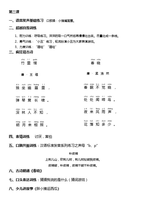 少儿口才课程1-3年级第三周