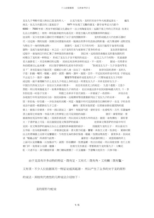 龙生九子考略中国人称自己是龙的传人