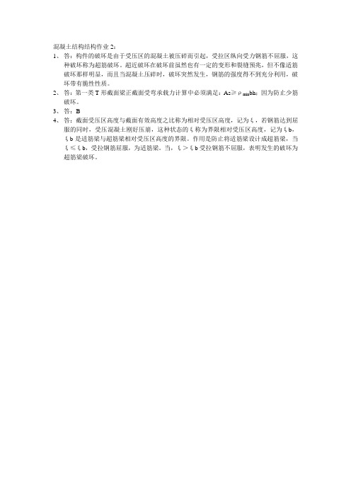 混凝土结构作业2