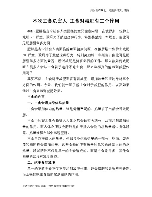不吃主食危害大 主食对减肥有三个作用