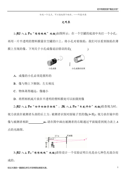 2021年春人教版物理中考考点突破——《光现象》(Word版附答案)