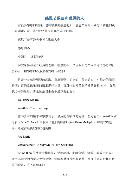 【感恩节】感恩节歌曲和感恩的人