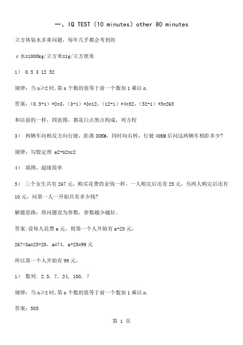 安永笔试大全共55页word资料