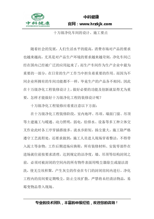 十万级净化车间的设计、施工要点