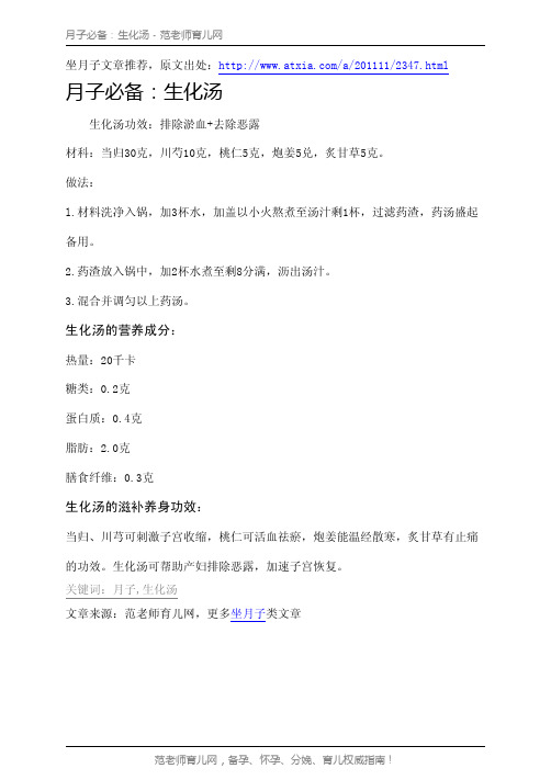 月子必备：生化汤