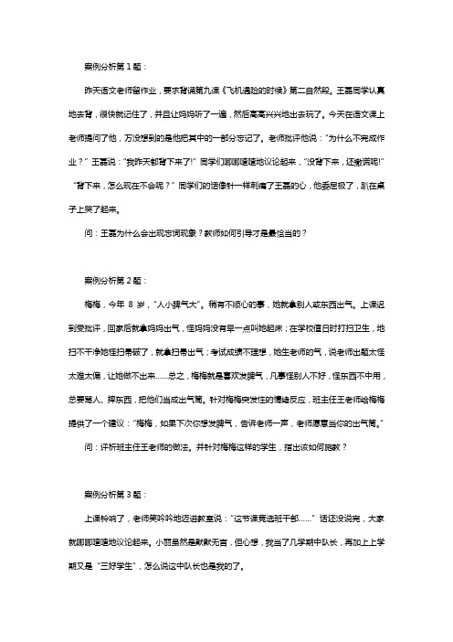 案例分析——小学(只有题)