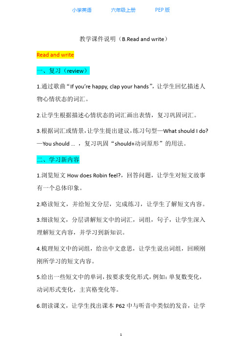 人教PEP版小学英语六年级上册教学设计(Unit6 B.Read and write)