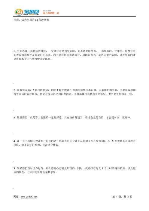 指南：成为型男的10条潜规则.docx