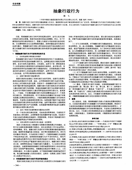 抽象行政行为