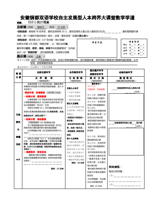 铜都双语学校导学案流程美