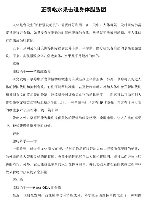 正确吃水果击退身体脂肪团