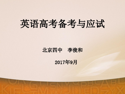 长沙一中2017年高考试卷分析及2018届高考英语