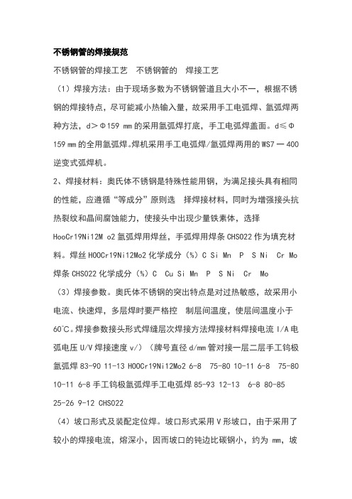 不锈钢管的焊接规范