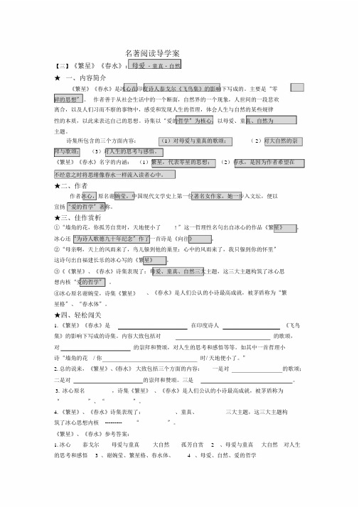 《繁星春水》名著导读