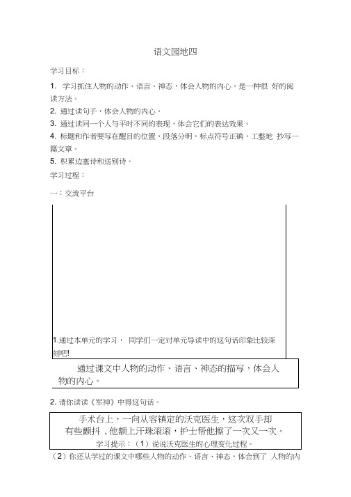 部编版五年级语文下册第四单元《园地四》导学案