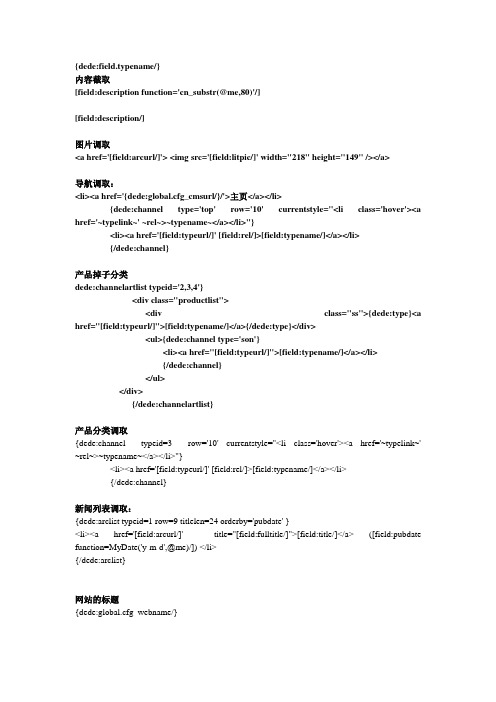 dede标签调取