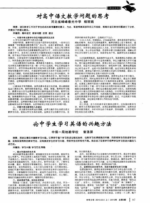 对高中语文教学问题的思考