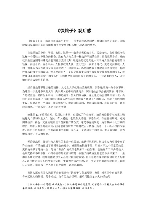 影视政治公修课-电影《铁娘子》观后感
