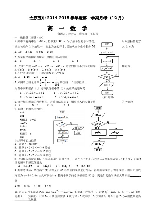 山西省太原五中2014-2015学年高一12月月考数学