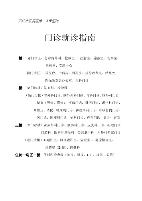 门诊就诊指南 - 江夏区 - 武汉市江夏区第一人民医院