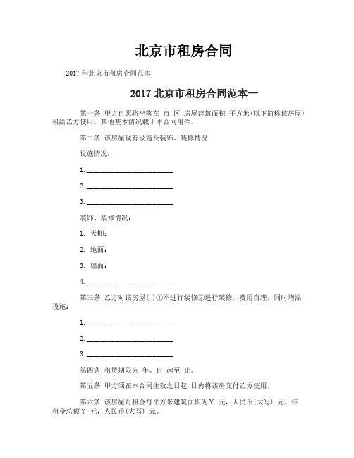 北京市租房合同