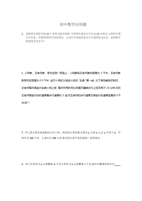 初中数学应用题
