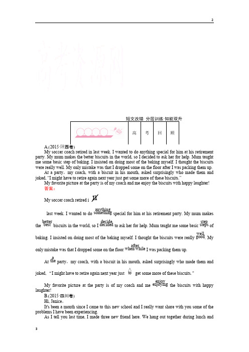 2019届高考英语二轮复习：短文改错 分层训练   Word版