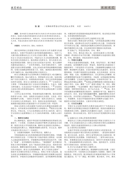 面向文化软实力的高校校园文化建设的新思维