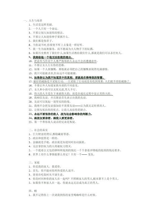 教父名言