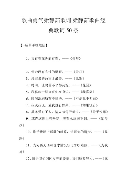 歌曲勇气梁静茹歌词-梁静茹歌曲经典歌词50条