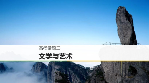 高三英语作文话题复习：文学与艺术课件(本作者有配套学案)