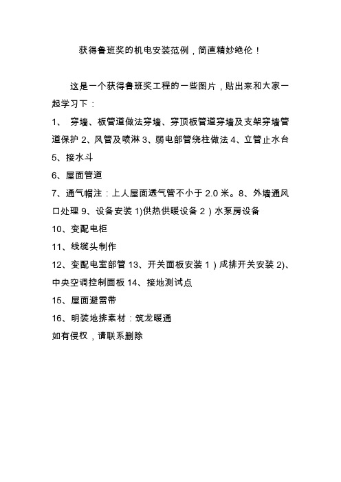 获得鲁班奖的机电安装范例,简直精妙绝伦!