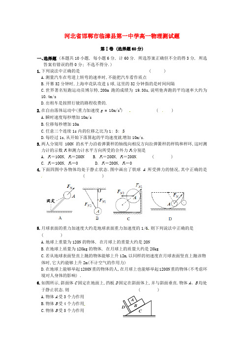 河北省临漳县第一中学高一物理 测试题