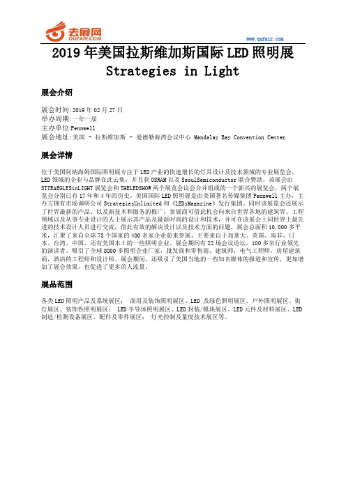 2019年美国拉斯维加斯国际LED照明展Strategies in Light