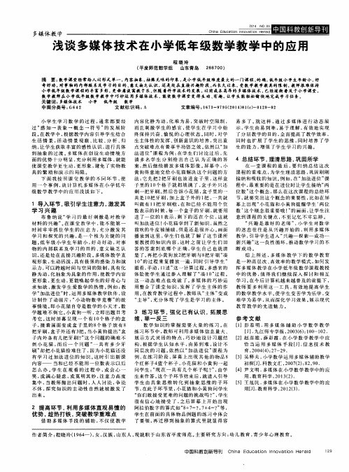 浅谈多媒体技术在小学低年级数学教学中的应用