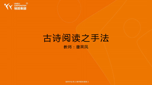 古诗阅读之手法(第一稿)写景角度