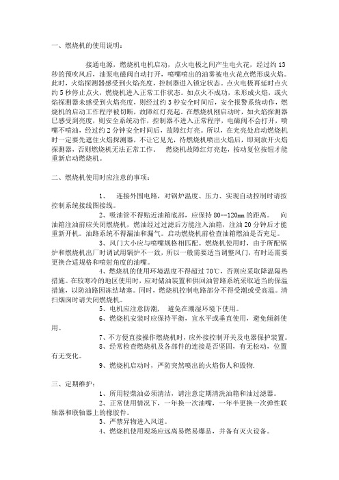 燃烧机燃烧器的使用及保养维护