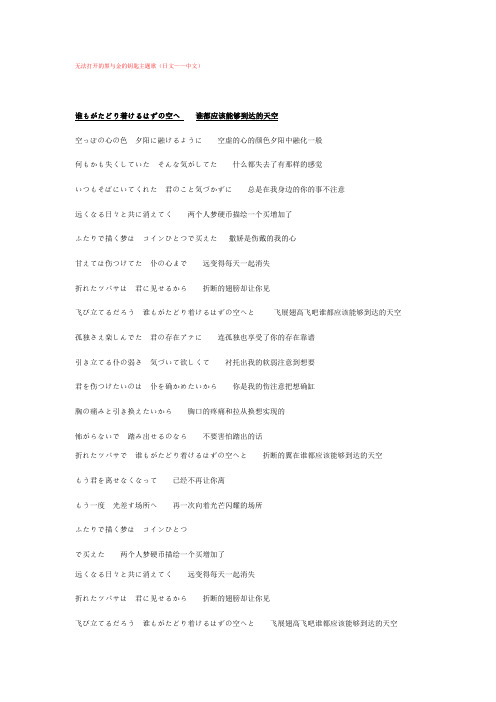 无法打开的黑与金的钥匙主题歌